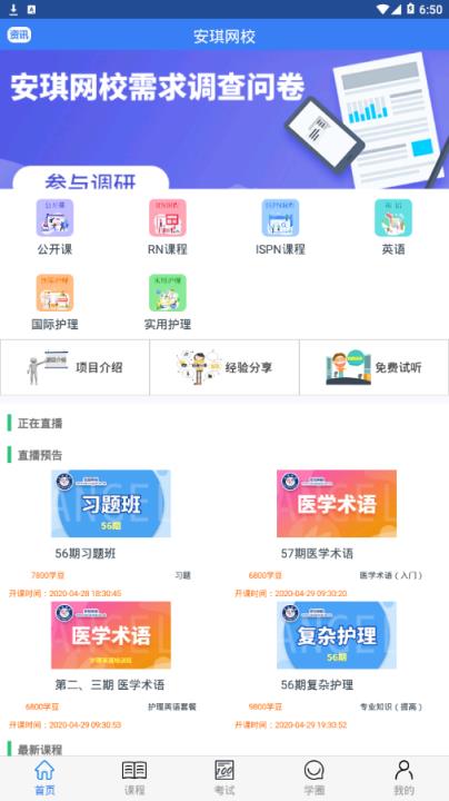 安琪网校app
