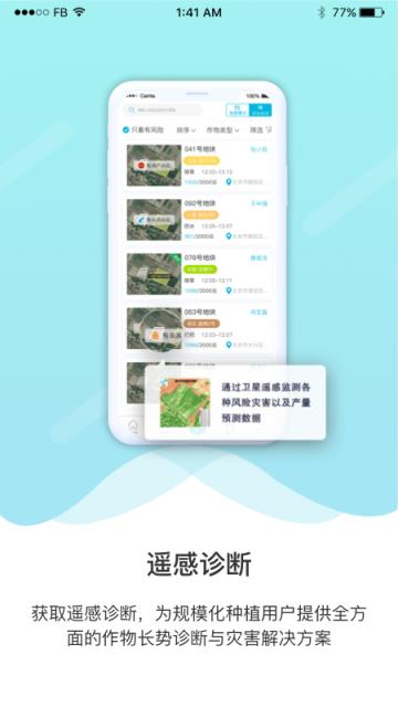 爱耕耘企业版app