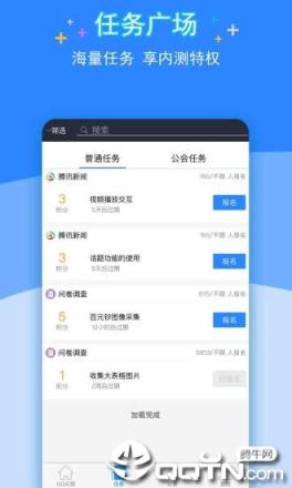 QQ众测APP
