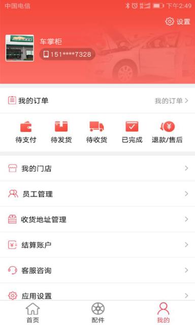 天天车服门店版