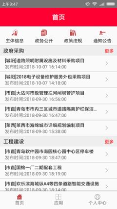 移动招投标(青岛市公共项目招标)