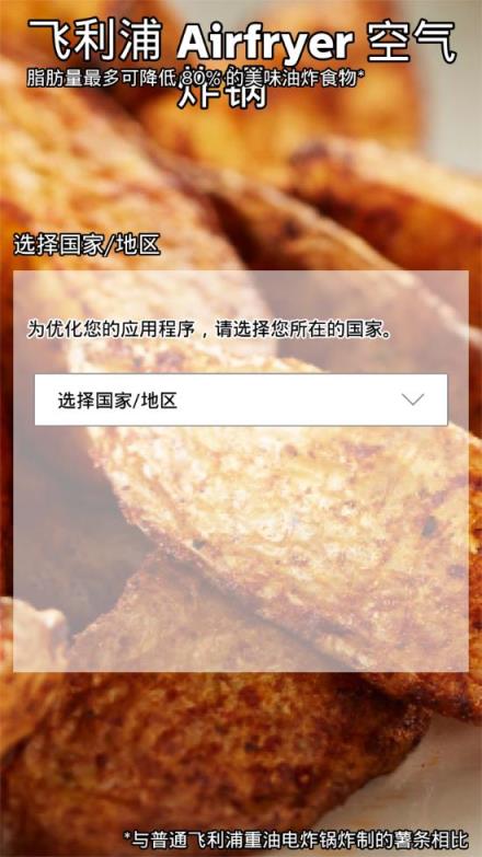 飞利浦Airfryer应用