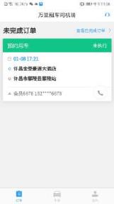 万里租车司机端app