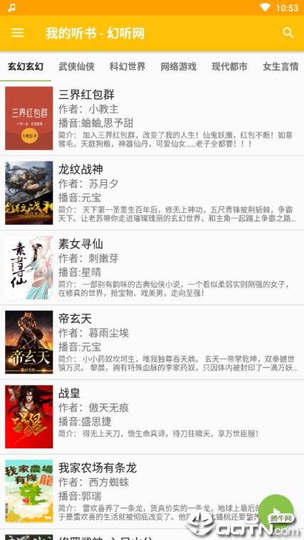 我的听书最新版本