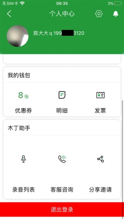 木丁出行app