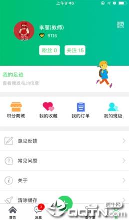 智慧云人人通app软件