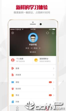 华夏学苑app