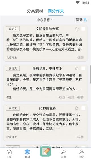 一品高分作文app