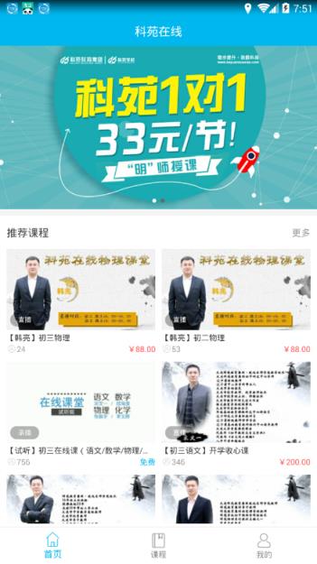 科苑学校app