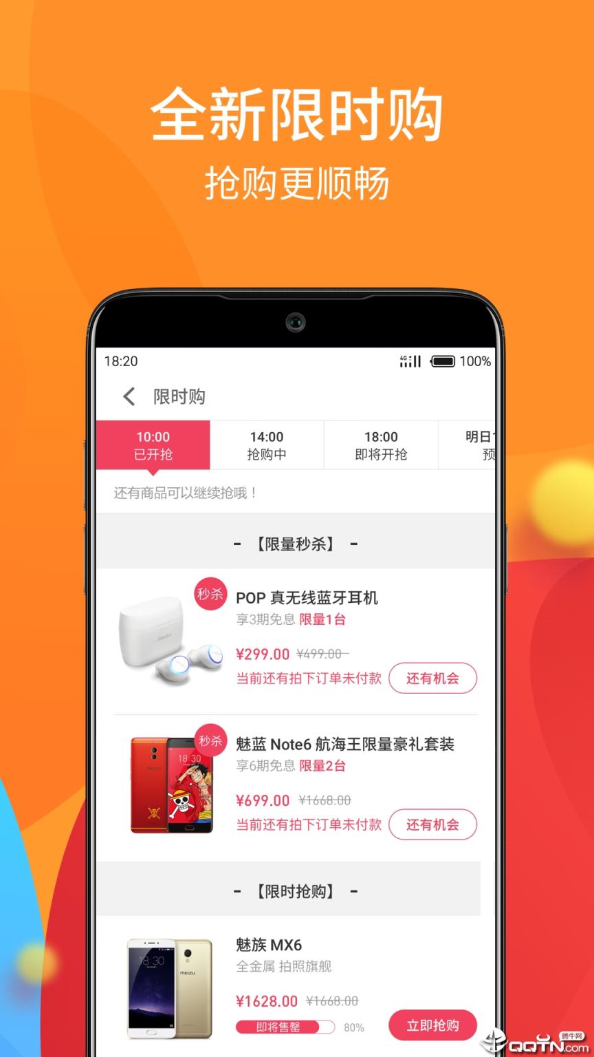 魅族商城app客户端