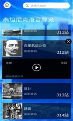 悠然导览(泰坦尼克号导览服务)