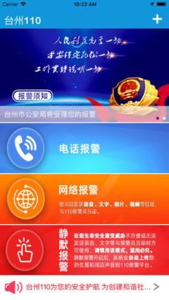 台州110app