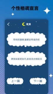 个性签名说说app