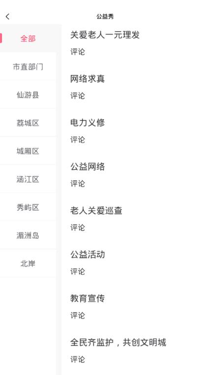 文明莆田I实践app