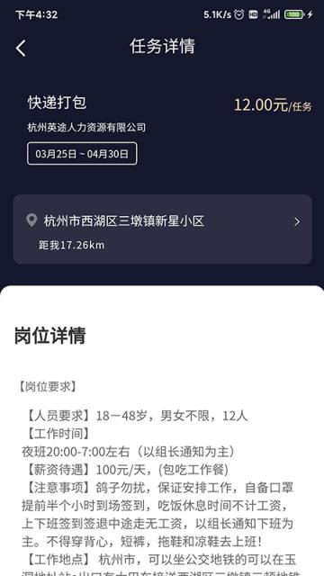 英途app(零工兼职)