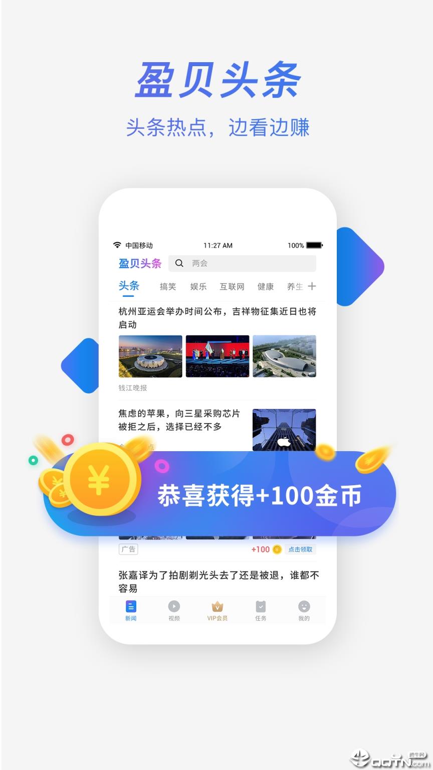 盈贝头条app