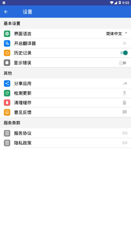 XYZ翻译器app