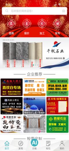 石材报价网app