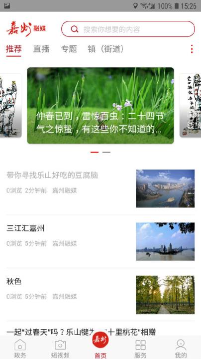 嘉州融媒app
