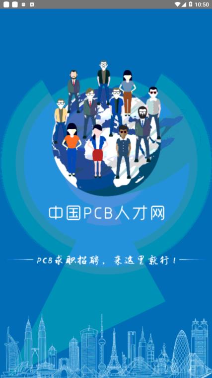 PCB人才网app