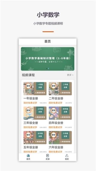 学霸口算app