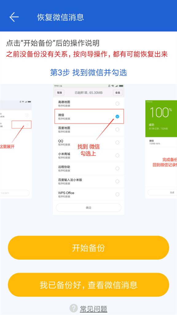 聊天数据恢复专家app