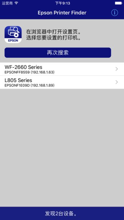 Epson Printer Finder app
