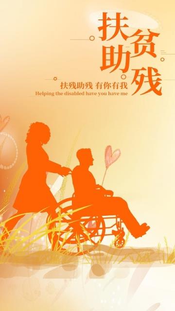 齐鲁助残通(扶贫助残)