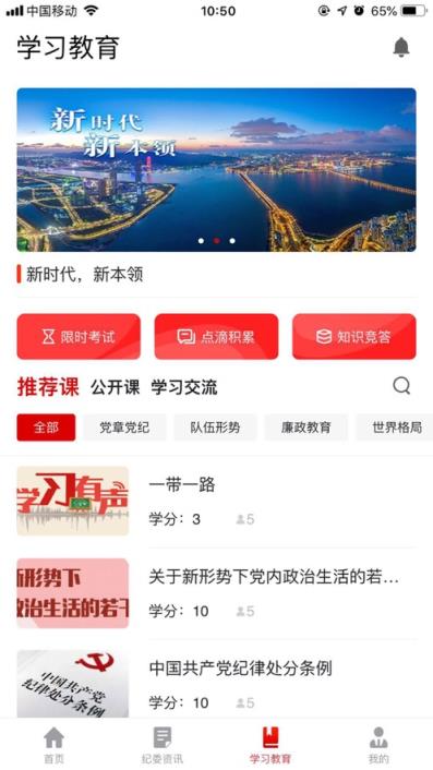 能源纪检app