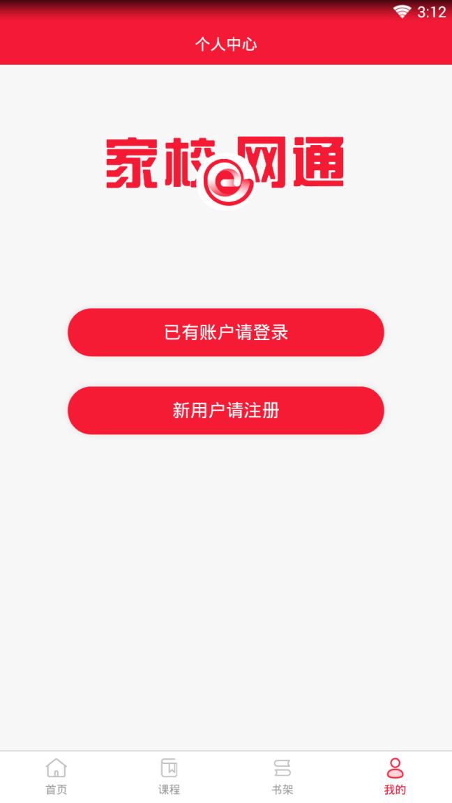 家校e网通
