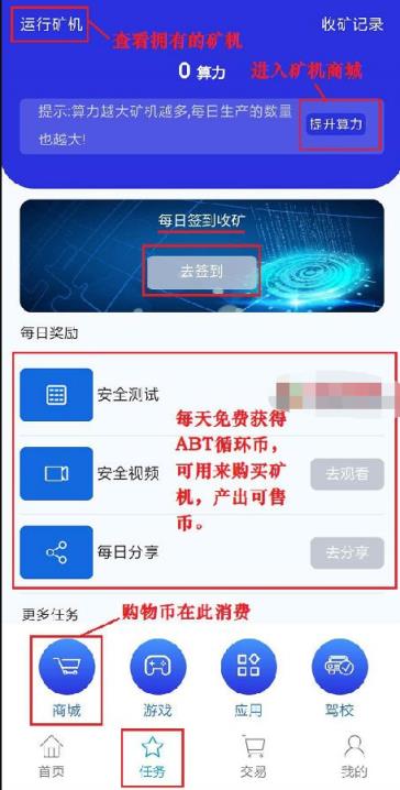 ABT文明出行app