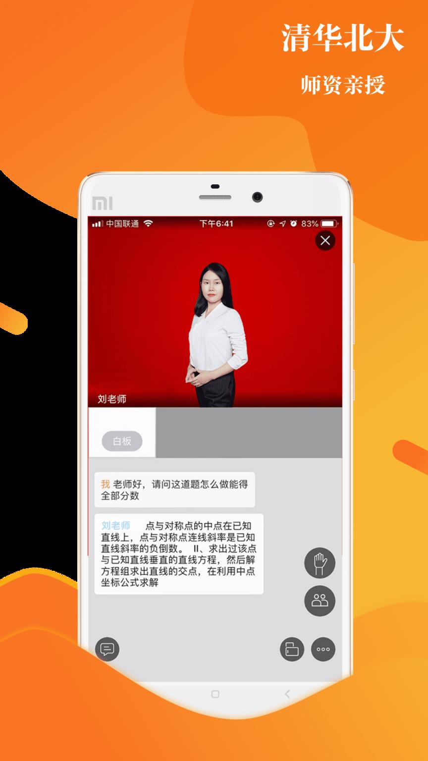 清北培优app