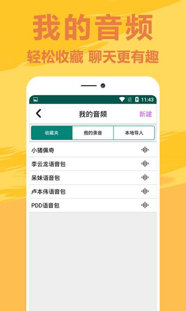 萌鼠变声器app