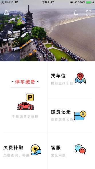 海宁智慧停车
