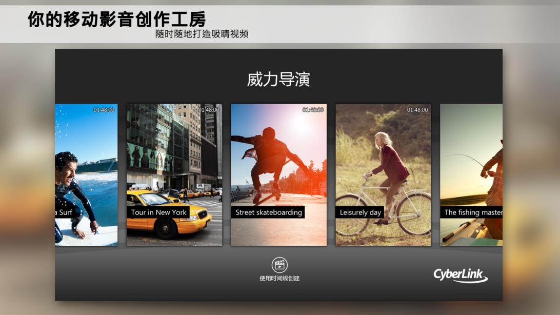 威力导演视频剪辑