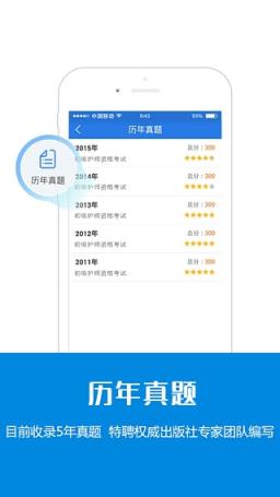初级护师考试星题库手机版