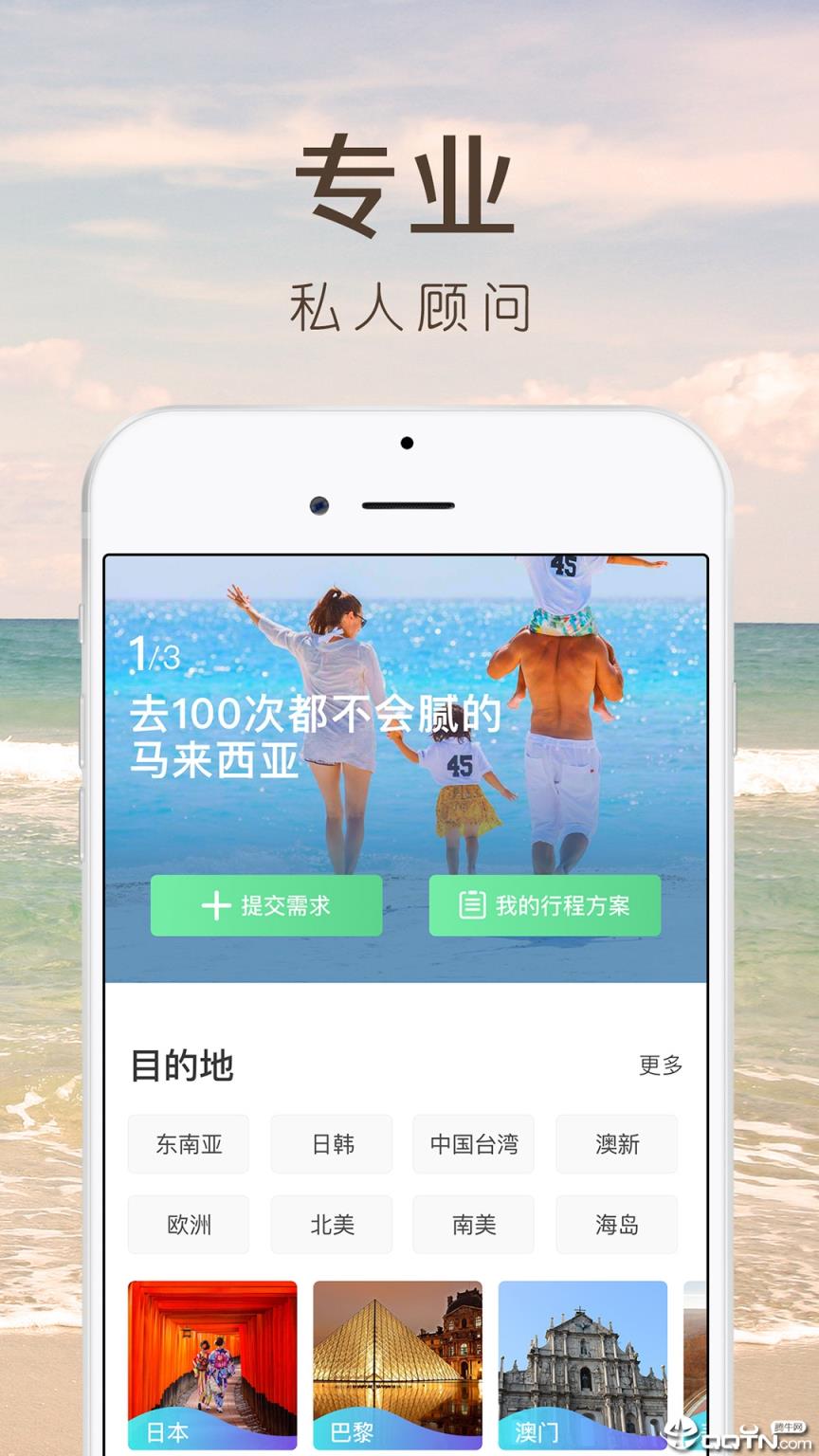 6人游旅行网APP
