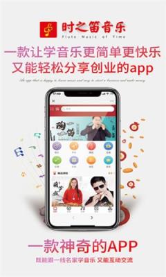 时之笛音乐app