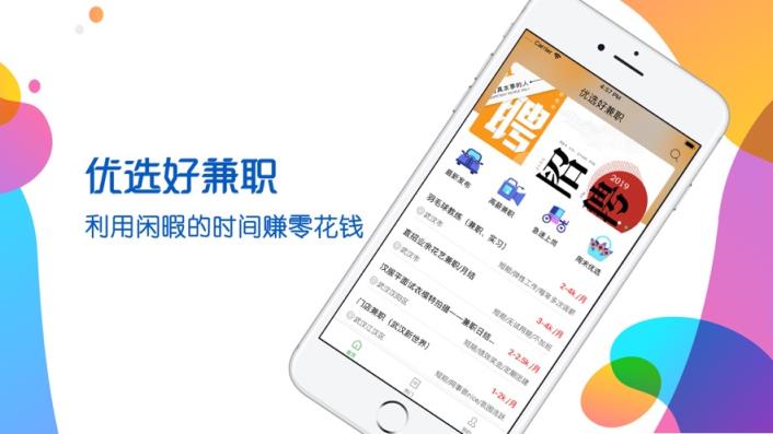 优选好兼职app