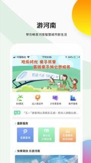 一部手机游河南app
