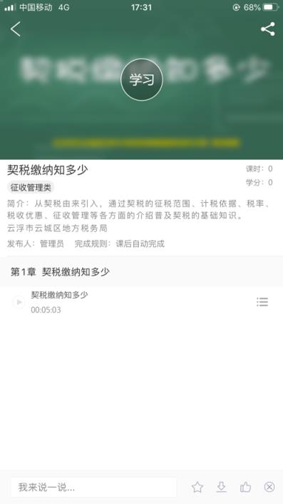 粤税学习app