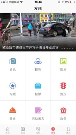 智慧榆树客户端