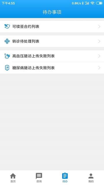 人人家医安卓版