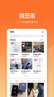 微密淘app(二手交易)