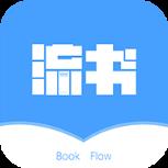 流书app