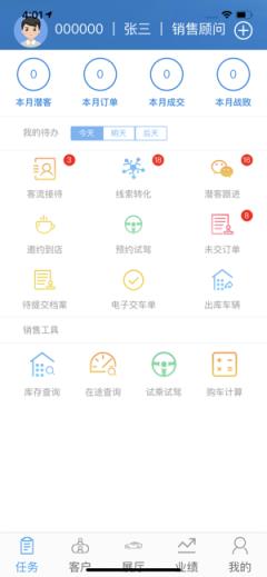 上汽通用五菱销售助手app