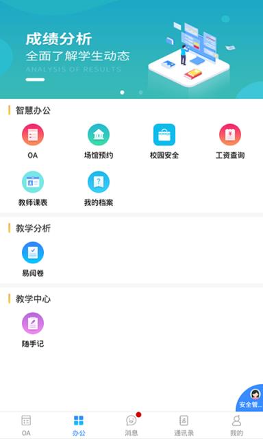 楚雄实验中学app