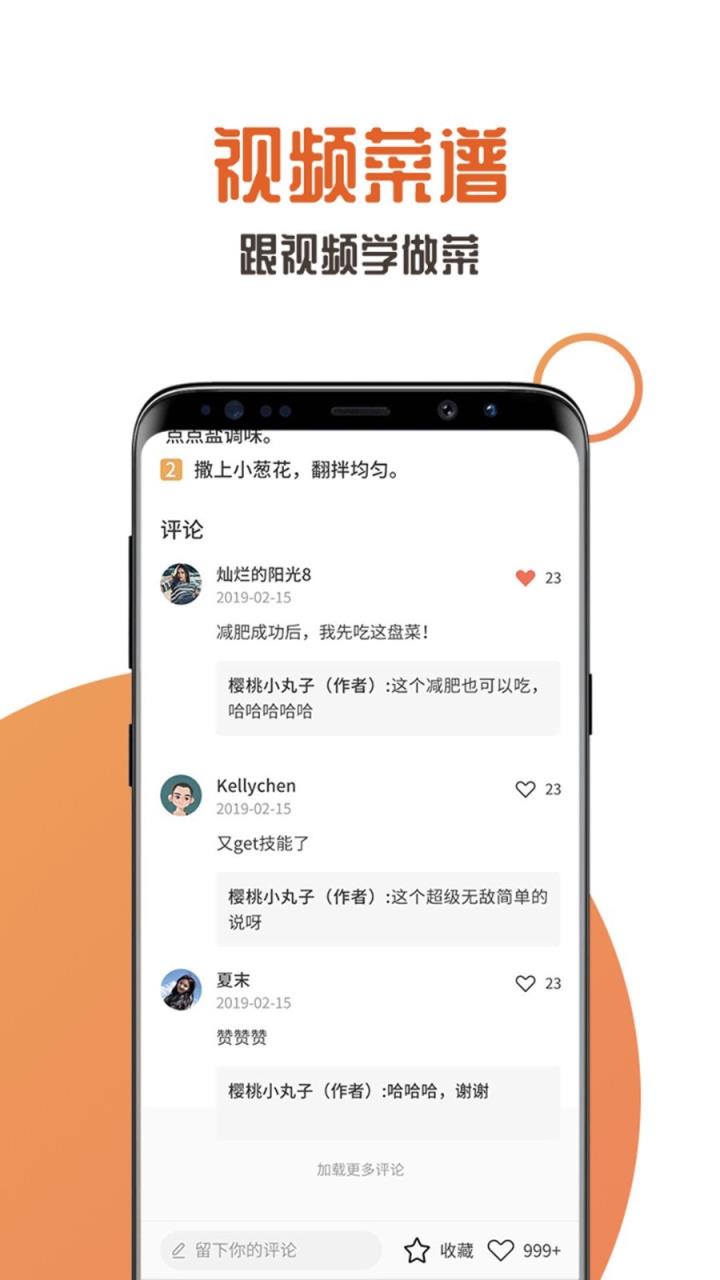 家中美食app