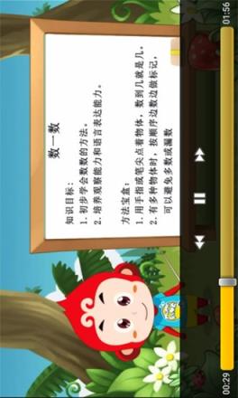 小猴子教数字app(儿童学数字)
