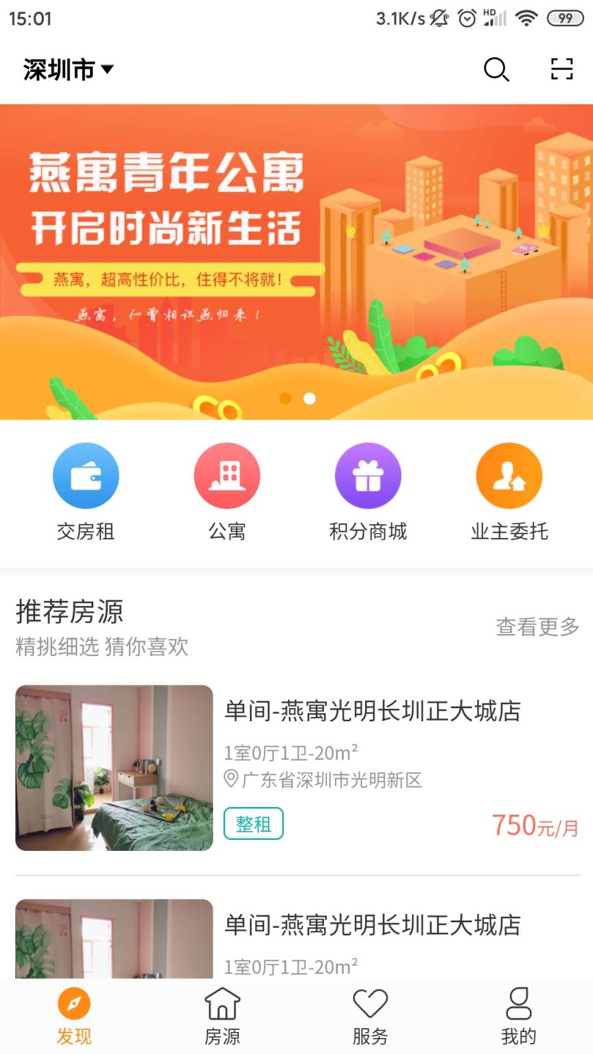 燕寓社区app